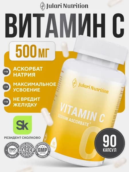 Витамин С 500мг, Julari Nutrition, 90 капсул