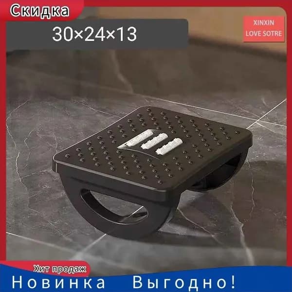 Подставка под ноги Офисная, 30х13х24 см