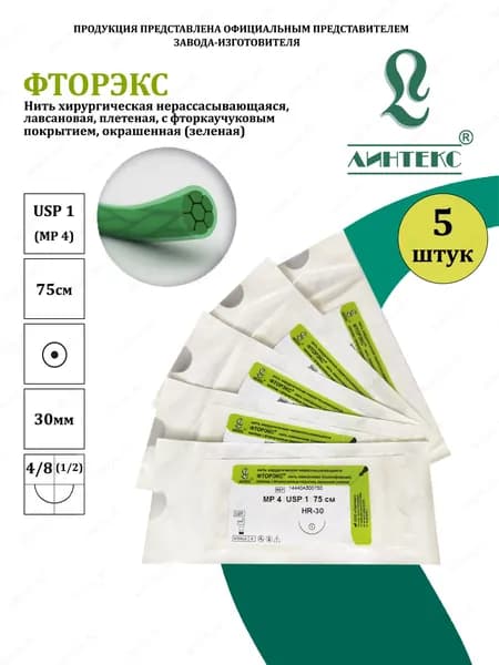 ФТОРЭКС нить плетеная Лавсан/Фтор.покр., USP 1 (МР 4) зеленая 75 см, с иглой КОЛЮЩАЯ HR-30, (5 шт/уп), шовный хирургический материал Линтекс (Россия)