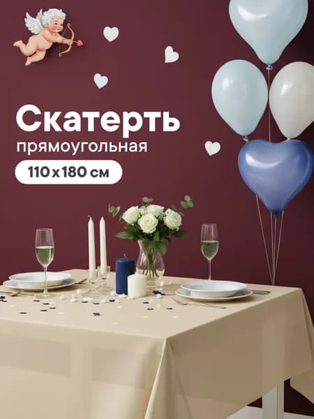 Скатерть на стол одноразовая 110х180см / Скатерть на праздник, на день рождения, в офис, на пикник/ водонепроницаемая клеенка для пикника
