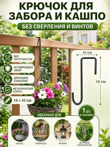 Кронштейн для кашпо 1 шт