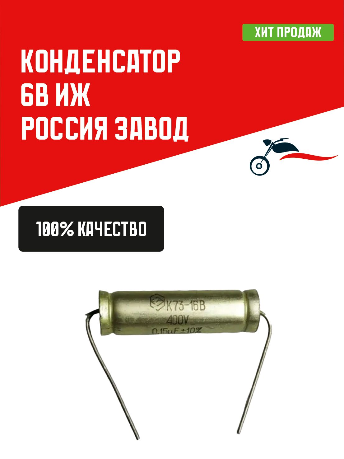 Конденсатор 6в мотоцикла Иж Россия Завод