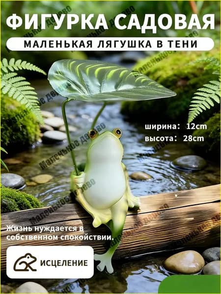 Фигурка садовая