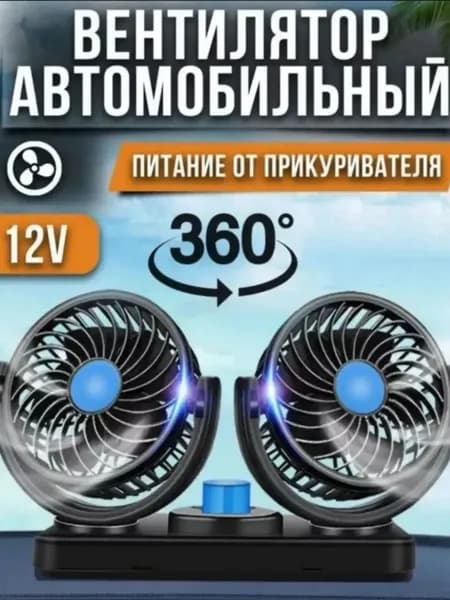 Sanym Group Вентилятор автомобильный, 12 Вт
