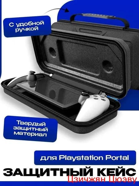 Чехол для игровой приставки
