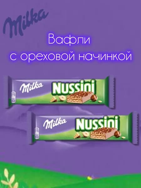 Вафли Milka с ореховой начинкой Nussini, 2уп
