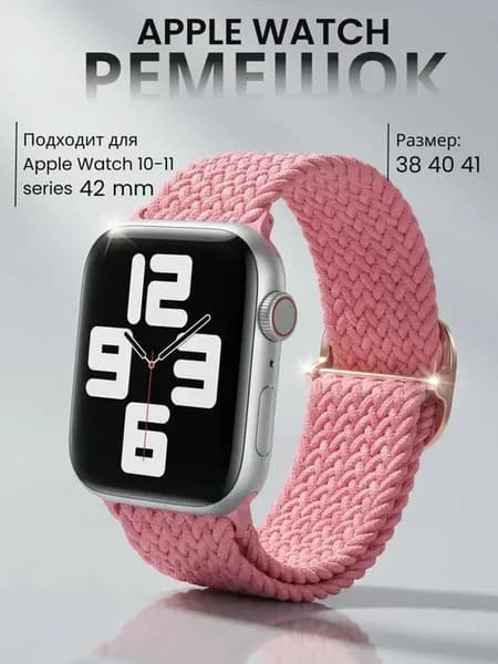 Ремешок для Apple watch 38 40 41 42 (series 10 11) mm
