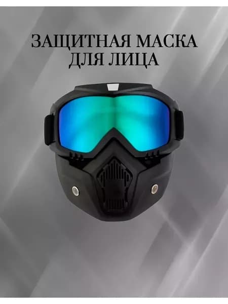 Маска горнолыжная