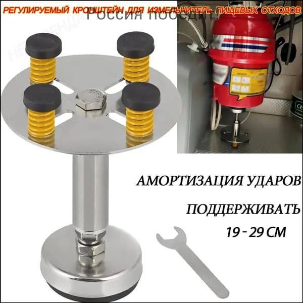 Измельчитель бытовых отходов Регулируемый кронштейн для Измельчитель пищевых отходов