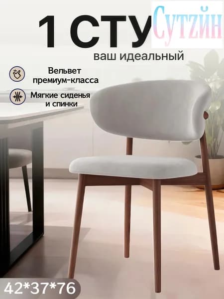 Комплект стульев, 1 шт.