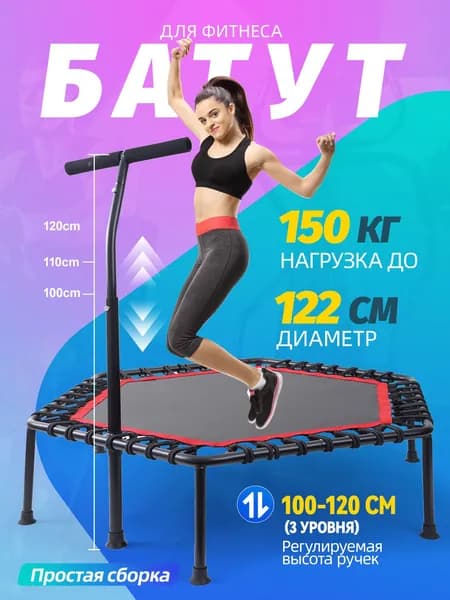 Батут спортивный усиленный каркасный для джампинга и фитнеса с ручкой регулировки высоты, диаметр 122 см