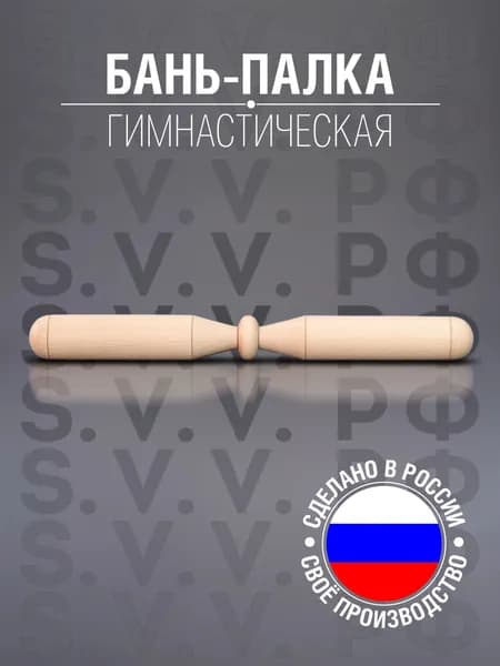Палка тренировочная