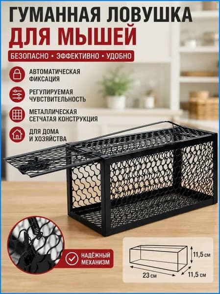 Гуманная складная металлическая ловушка для крыс, мышей, хомяков и других грызунов эффективная защита сада и