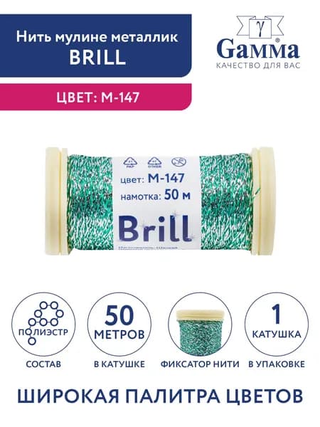 Нитки мулине металлик Брилл 50 метров Gamma Brill M-147 серебр/зеленый