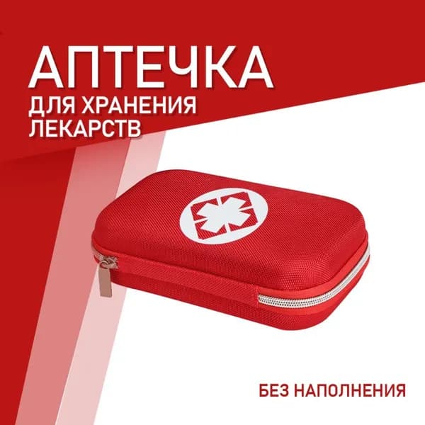 Походная аптечка