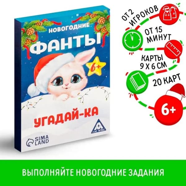 Новогодние фанты "Новый год: Угадай-ка", коммуникативная, для детей, 20 карт, 6+