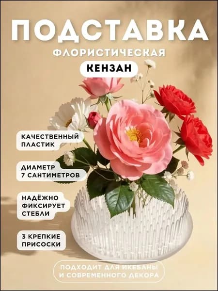 Флористический держатель для цветов, подставка держатель для флористики и композиций