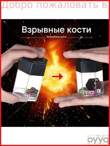 Магический реквизит, Магические игрушки, Взрывающиеся курики