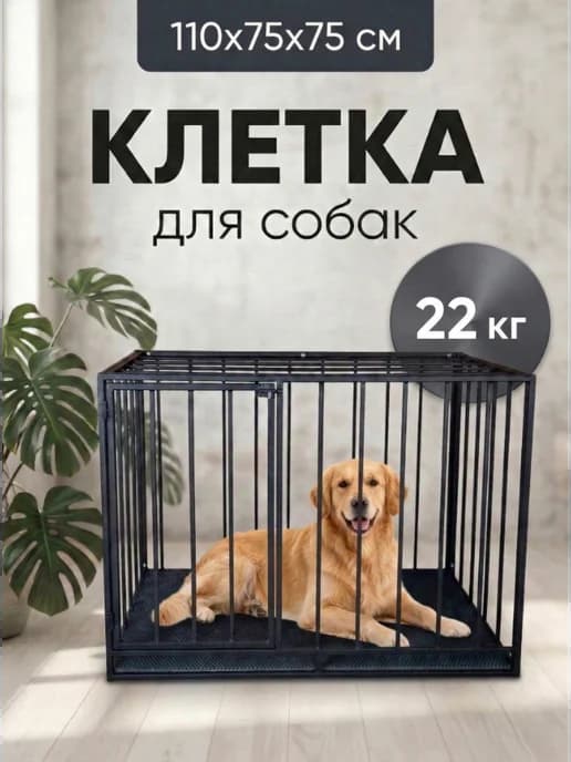 Клетка для собак № 2