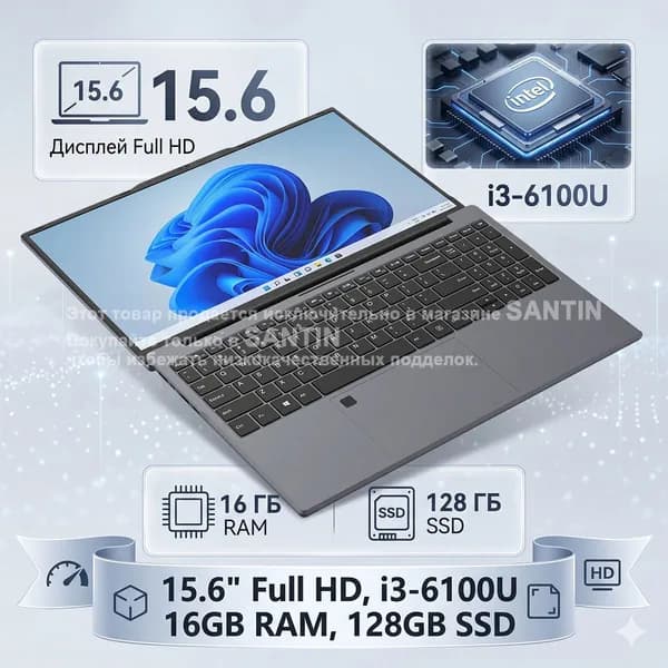 SANTIN Ноутбук 15.6", Intel Core i3-6100U, RAM 16 ГБ, SSD 128 ГБ, Intel HD Graphics 520, Windows Home, черно-серый, Английская раскладка