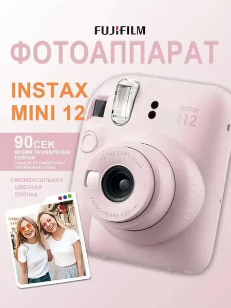 Фотоаппарат моментальной печати Fujifilm Instax MINI 12, Розовый