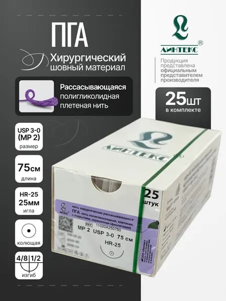 ПГА USP 3-0 (МР 2), 75 см, с КОЛЮЩЕЙ иглой HR-25, (25 шт/уп), Шовный материал плетеный окрашенный (фиолетовый)