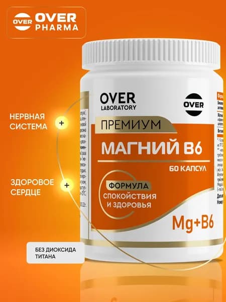 Магний В6, магний цитрат, витамины для нервной системы, БАД успокоительный, 60 капсул