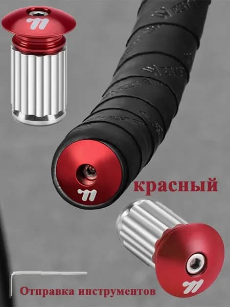 Заглушки для руля велосипеда 1 пара Красный