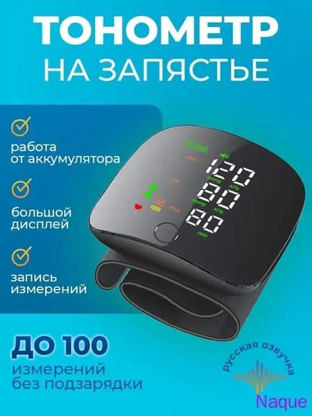 Тонометр на запястье автоматический с голосовым помощником / Тонометр электронный