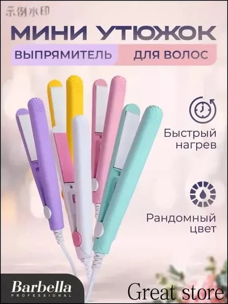 Выпрямитель для волос керамический, профессиональный утюжок, регулировка температуры до 230 C, быстрое нагревание за 30 секунд, ионная технология для блеска