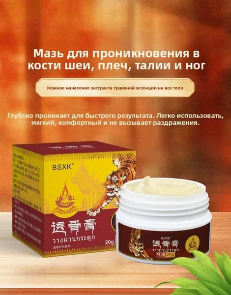 Проникающий тигровый крем 20г, согревающая мазь для суставов и акупунктурных точек, разогревающий бальзам от боли в шее, спине, коленях и плечах