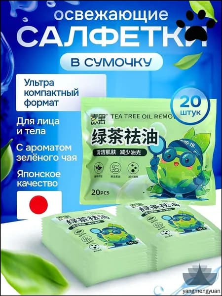 Влажные салфетки 20 шт