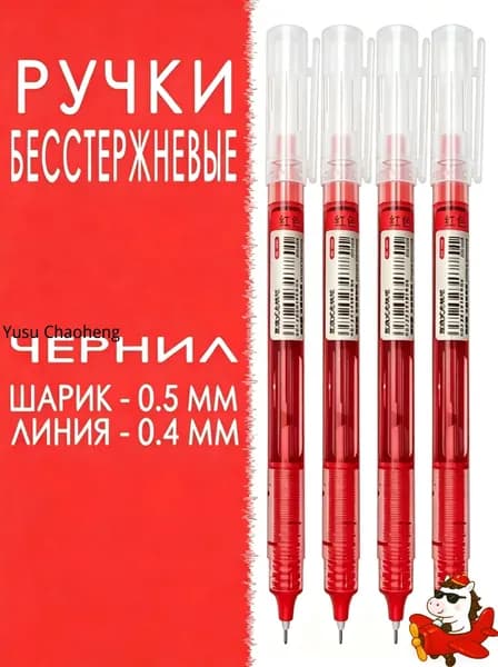 Набор ручек, толщина линии: 0.5 мм, цвет: Бордовый, 4 шт.