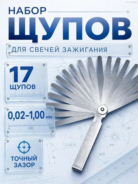 Щупы Для Измерения Зазоров; Набор Щупов 0.02-1 мм