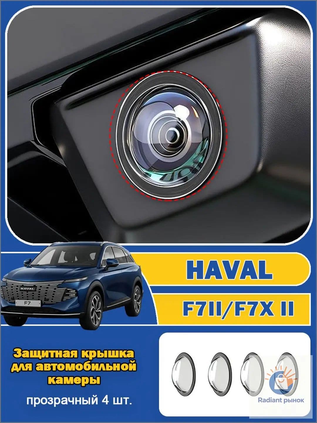 Защита внешних частей автомобиля на кузов, 4 шт.