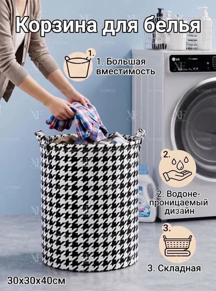 Корзина для белья, 30 л, 1 шт