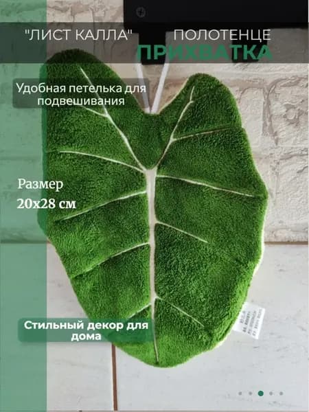 Полотенце кухонное Полотенце-прихватка_фрукты_листья_мяч_тачка, Махровая фактура, 20x28, 21x26, 1шт