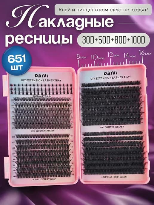 Накладные ресницы пучки