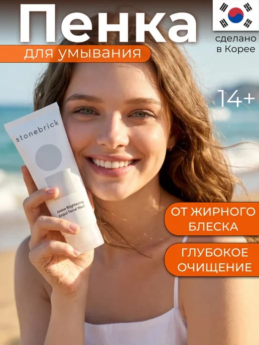 Корейская пенка для умывания лица от прыщей