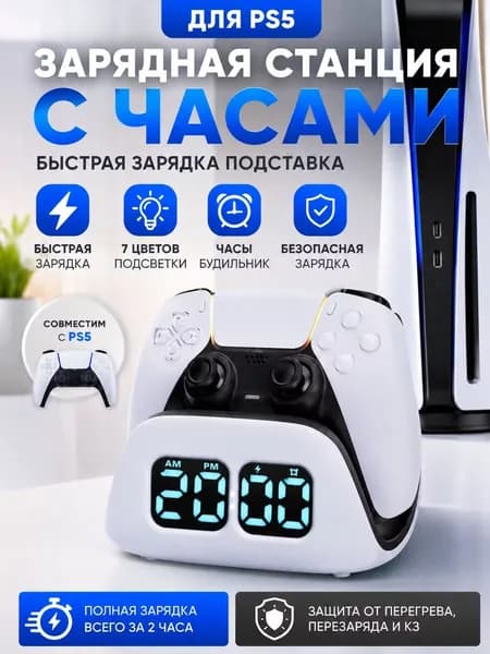 Подходит для контактов контроллера PS5 с быстрой зарядной док-станцией и тактовым дисплеем