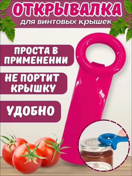 Открывалка 14 см 1 шт красный