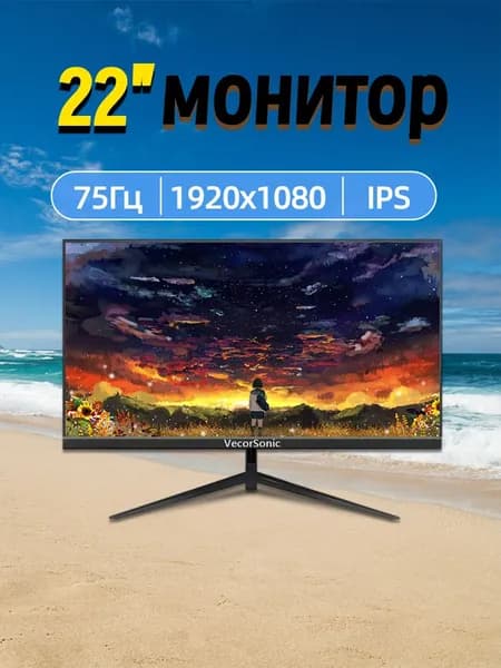 VecorSonic 22" Монитор 75hz (3C22 1k 75hz ZH-PE2), VA, 1920x1080 Full HD, 75 Гц, черный матовый