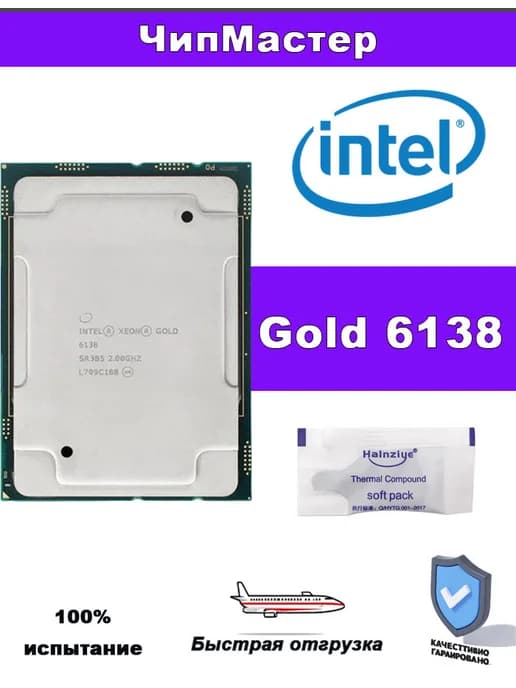 Процессор Xeon Gold 6138 socket LGA3647 20 ядер 40 потоков