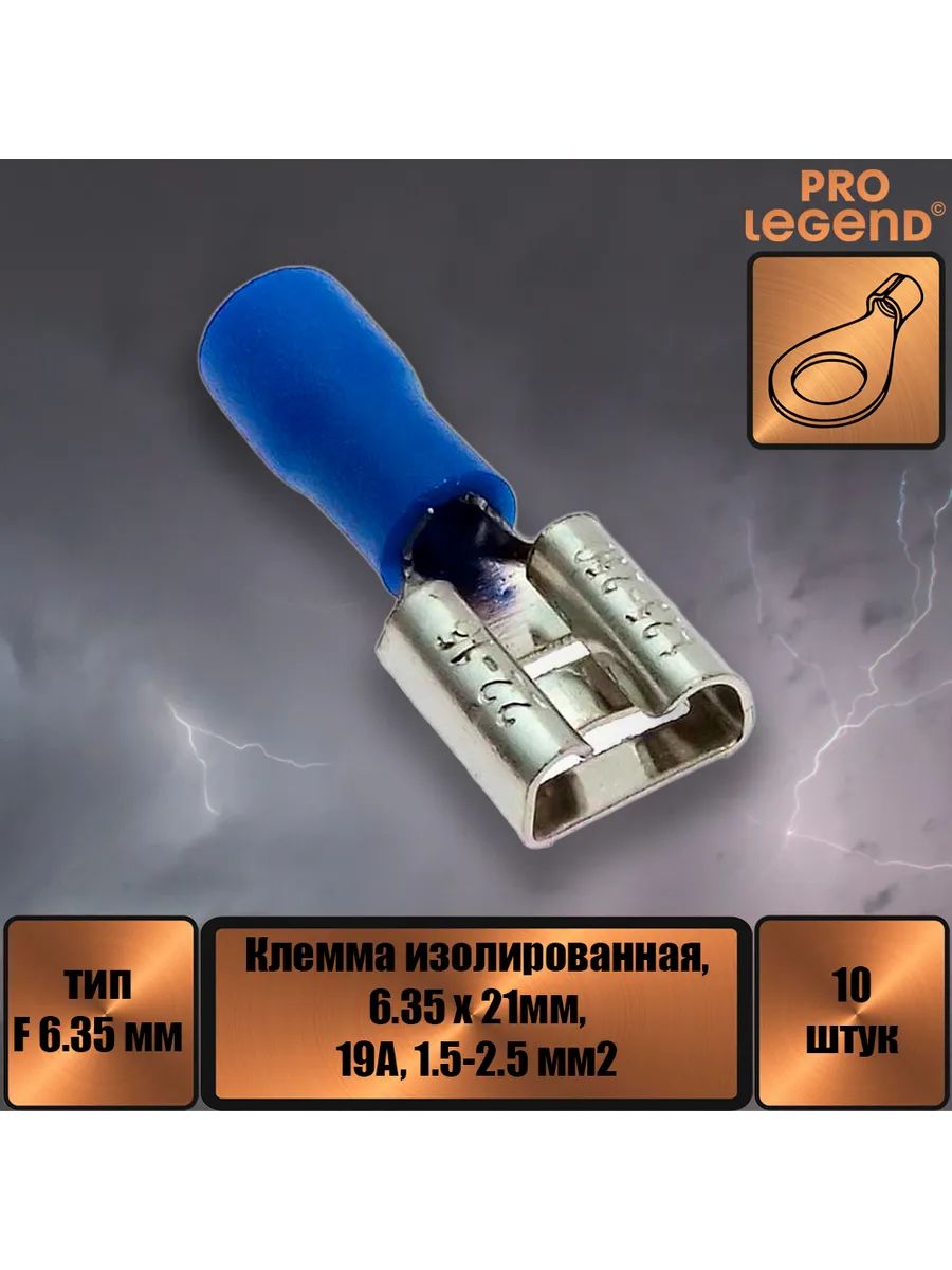 Pro Legend Клемма обжимная для автоакустики
