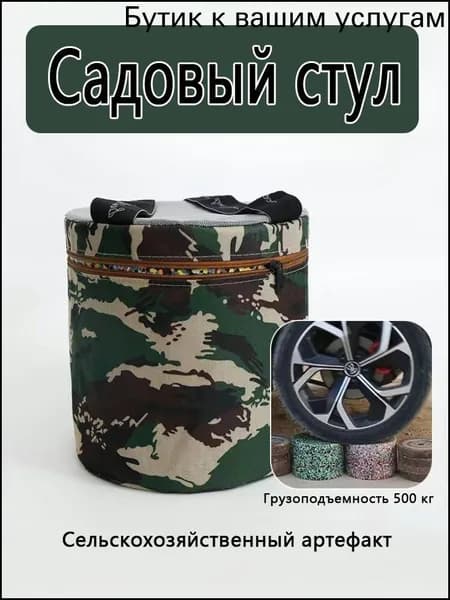 Садовый стулх24х32 см, 1 шт