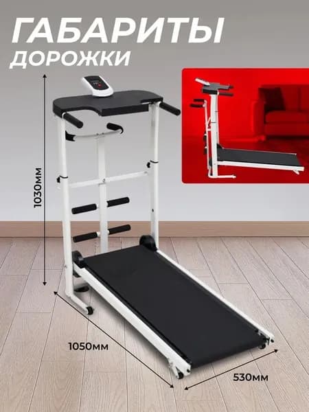 Беговая дорожка складная для дома