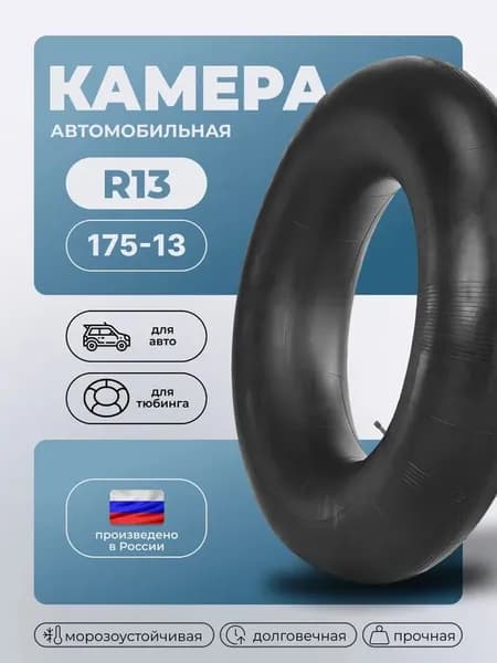 Камера для тюбинга