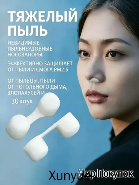 Фильтр для респиратора, маски, размер 1, 30 шт.