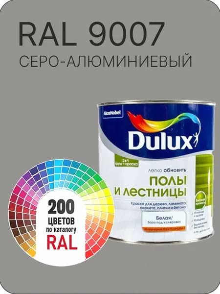 Краска для пола и лестниц цвет глубокий серо-алюминиевый Ral 9007 0.8 л.
