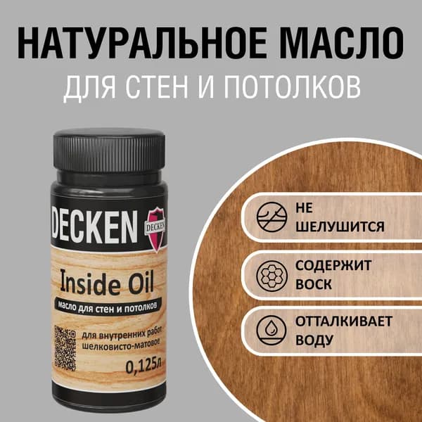 DECKEN Inside Oil, 0,125, WOOD мербау; Масло для дерева; Масло для стен и потолков цветное, матовое, прозрачное.